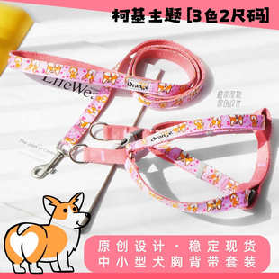 柯基法斗柴犬狗链跨境宠物小型犬胸背带亚马逊遛狗 狗狗牵引绳套装