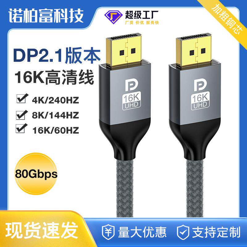 DP转DP高清线 电竞级DP2.1版电脑高清线材转换线 DP公对公连接线