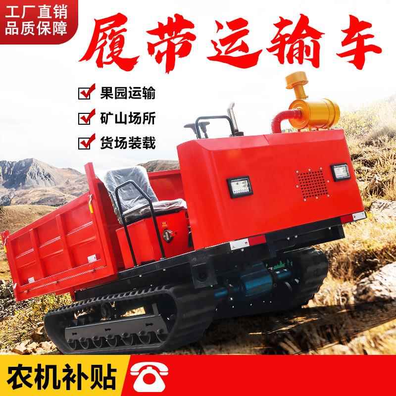 工程履带运输车全地形农果园搬运拖小型爬坡自卸业888机强劲爬山