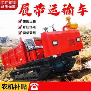 工程带运输车全形地劲农业果园搬运小型爬坡自866卸拖拉机履强爬