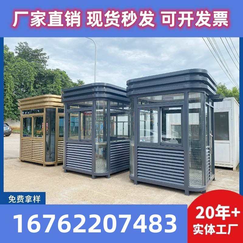 上海钢结构岗亭保安亭户外移动收费亭售货亭门卫值班室消防治安亭