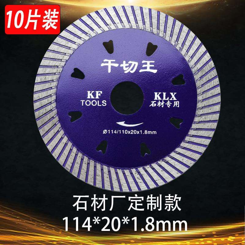 石RFF材切片大理石花干切岗岩混割凝土墙槽开槽切割片刚金石锯片