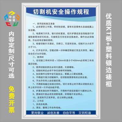 切割机安全操作规程车间工厂生产标语标牌标识警示定制上墙KT看板