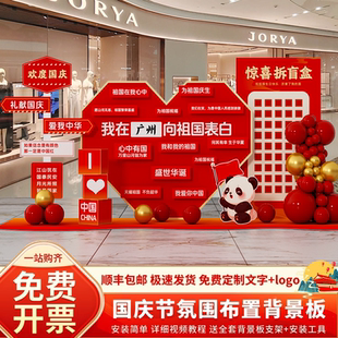 饰kt板店铺活动美陈气球打卡签到背景墙 十一国庆节氛围场景布置装