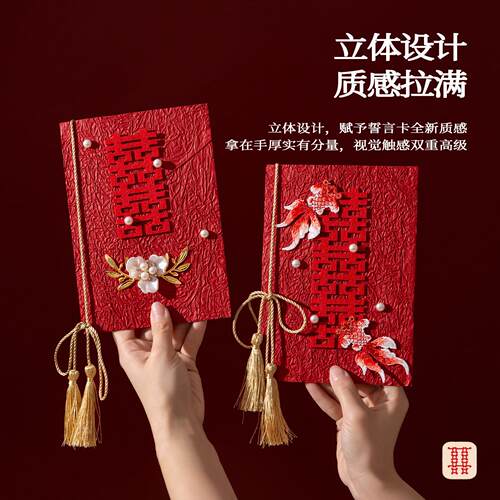 婚礼誓言卡订婚结婚红色高级简约誓词致辞宣言主持人新人手卡一对