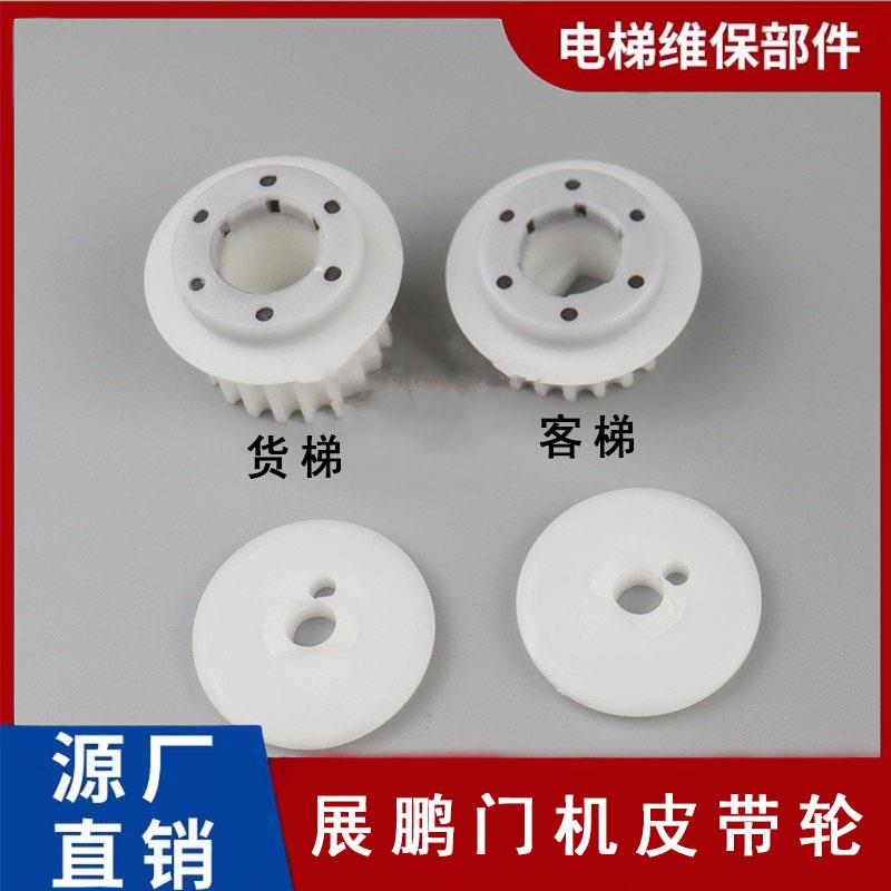 展鹏门机 编码器 皮带轮子导向轮方形圆形电梯轿门编码器齿轮配件