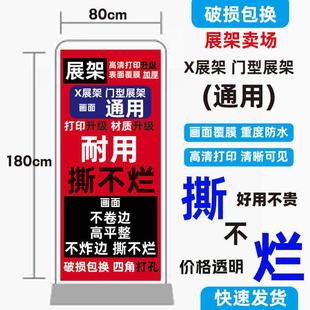 需定制门型展架X展架80x180展架画面网红展架加厚展架丽萍韩式展