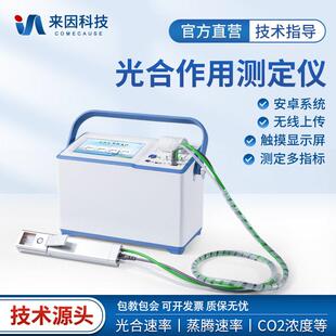 植物蒸腾仪便携式光合强度检测呼吸速率测量仪光合作用测定仪