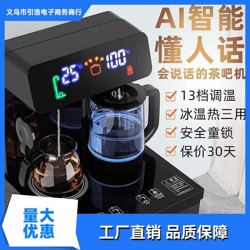茶吧机家用全自动智能下置水桶小型办公室新款饮水机制冷热水