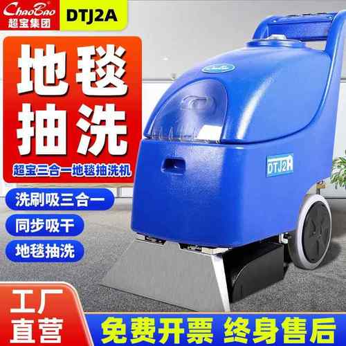 DTJ2A三合一地毯抽洗机酒店宾馆清洁保洁电动商用地毯清洗机
