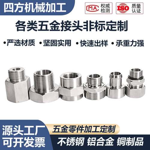不锈钢五金数控车床非标定制转换接头螺母精密零件来图定制加工