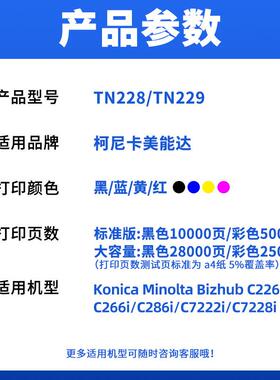 适用柯尼卡美能达C226i粉盒C266i 286i 7222i 7228i墨盒TN228/229