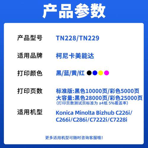适用柯尼卡美能达C226i粉盒C266i 286i 7222i 7228i墨盒TN228/229
