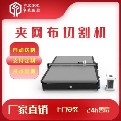 厂家直销全自动夹网布切割机pvc软玻璃裁剪机遮阳篷布料裁切机