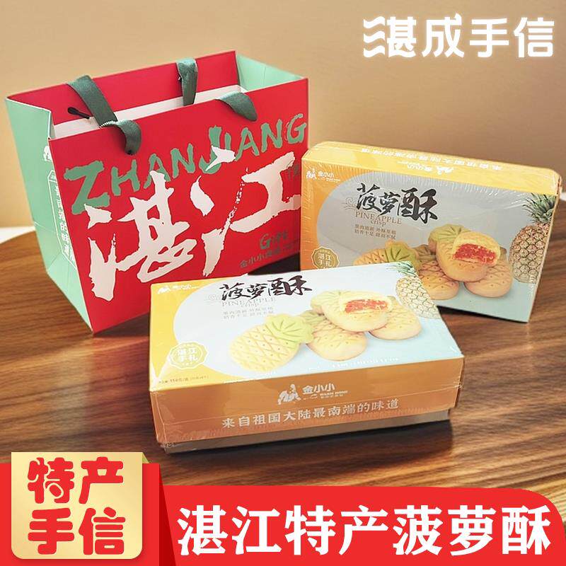 湛江特产凤梨酥伴手礼徐闻凤梨休闲 零食小吃湛江特产糕点礼盒