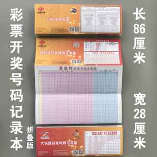 福彩双面体彩折叠空格彩票走势图3D大乐透双色球开奖号码记录表格