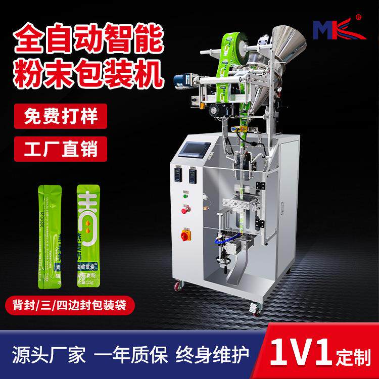 小型全自动中药粉淀粉粉末圆角背封包装机红薯粉干粉立式包装机