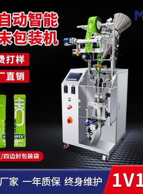 小型全自动中药粉淀粉粉末圆角背封包装机红薯粉干粉立式包装机