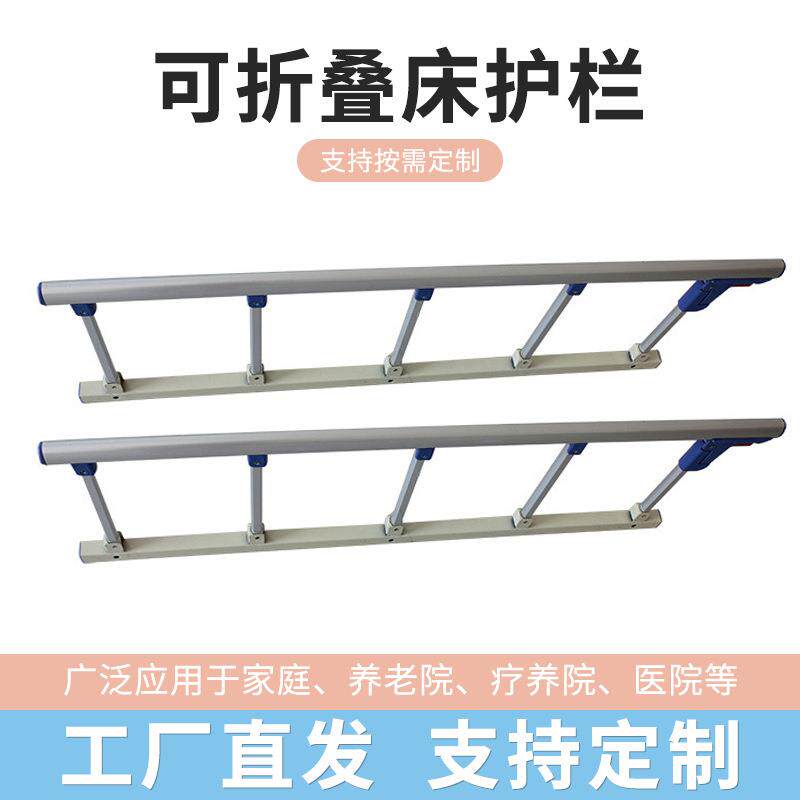 五档病床铝合金护栏可折叠床护栏护理床配件护栏老人床边扶手
