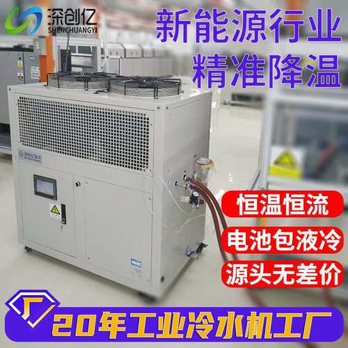 风冷式冷水机新能源液冷制冷机电池包测试冰水冷冻降温工业冷水机