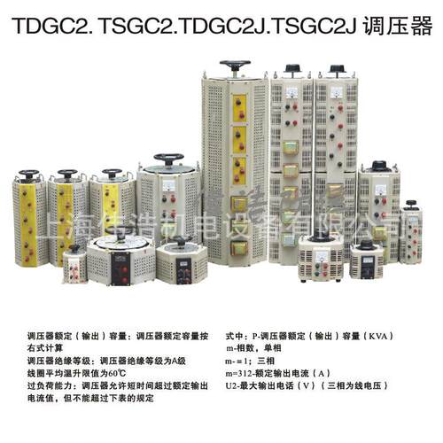 直销三相/相接触式手动调压器TSGC2J/TDGC2J-10kva/20kva/30kva