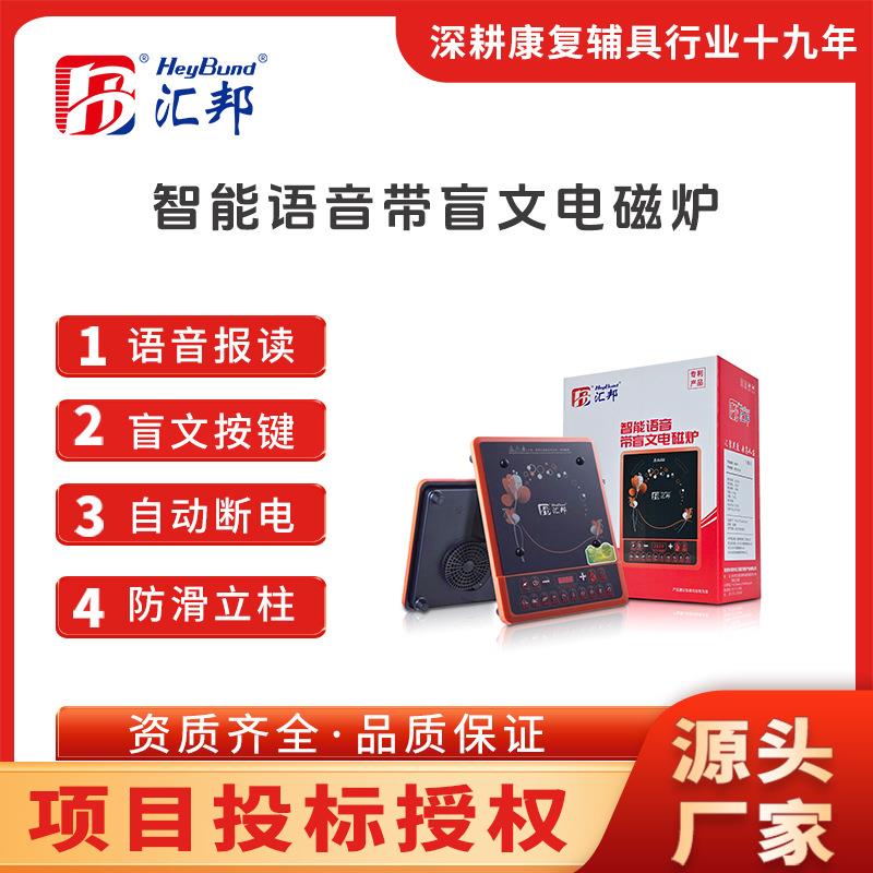 电磁炉家用智能带盲文触摸式多功能语音播报一体大功率电磁炉