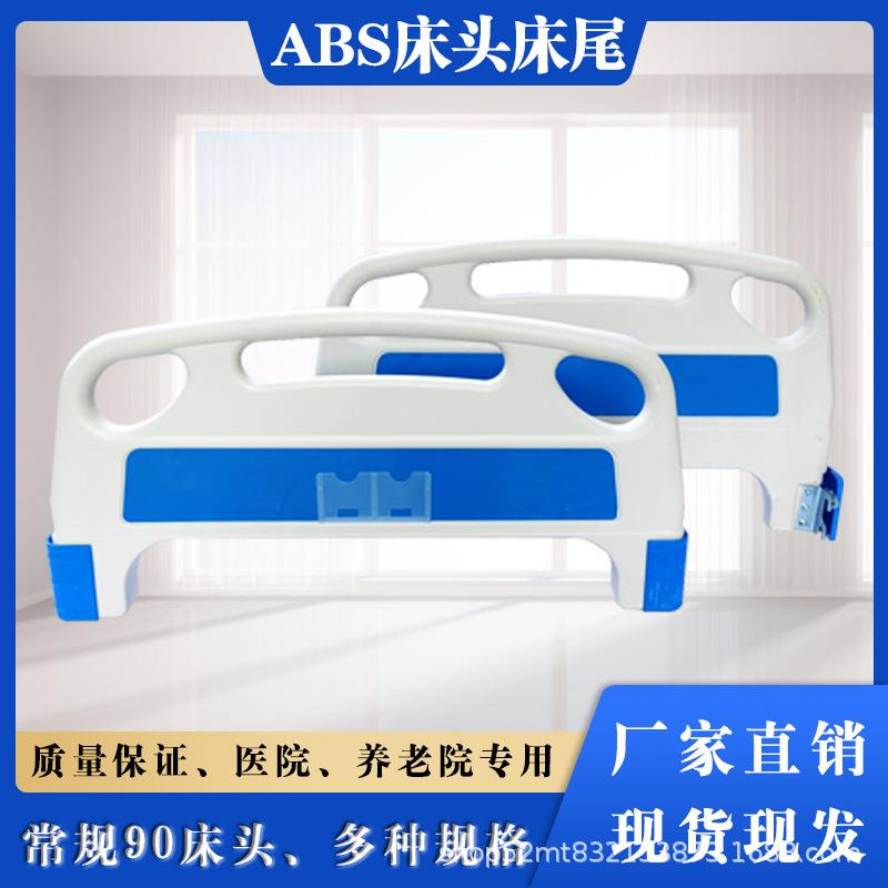 护理床配套ABS床头床尾单双摇中曲全曲多功能木质现代简约家用