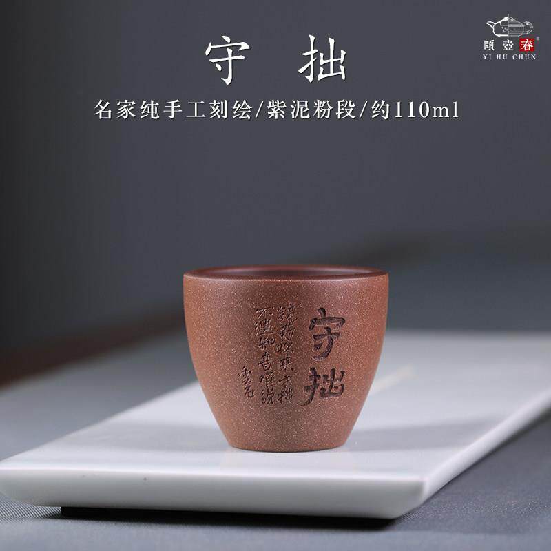 颐壶春宜兴紫砂杯名家全手工主人杯 品茗杯 单杯功夫小号茶杯110c