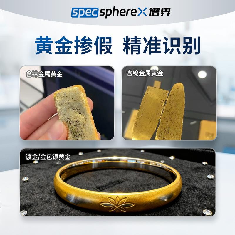 光谱测金仪黄金真假鉴定仪贵金属成分分析仪X荧光光谱仪 测金仪