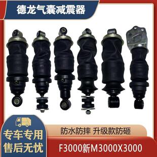 适用陕汽德龙F3000新M3000X3000气囊减震器驾驶室前后气囊原车件