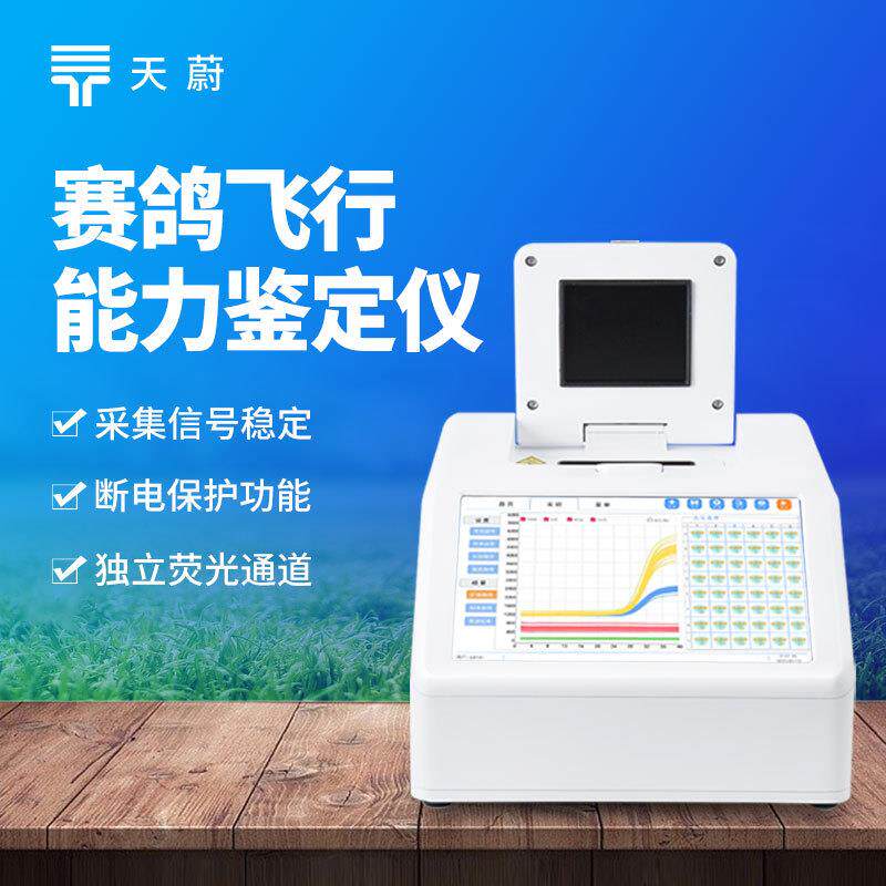赛鸽飞行能力测定仪鸽子鹦鹉DNA鉴定设备赛鸽飞行能力鉴定仪厂家