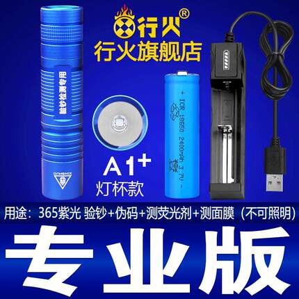 高档菜水果检测验钞灯365蔬nm光灯手电筒猫藓测萤光剂检笔玉紫石