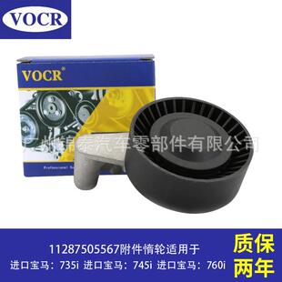11287505567现货供应适用于宝马735i745i760i附件惰轮涨紧轮