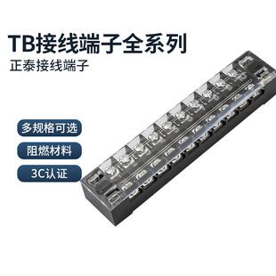 接线排3节4位6P 配电箱接线盒15A25A组合式 正泰TB 1512接线端子排