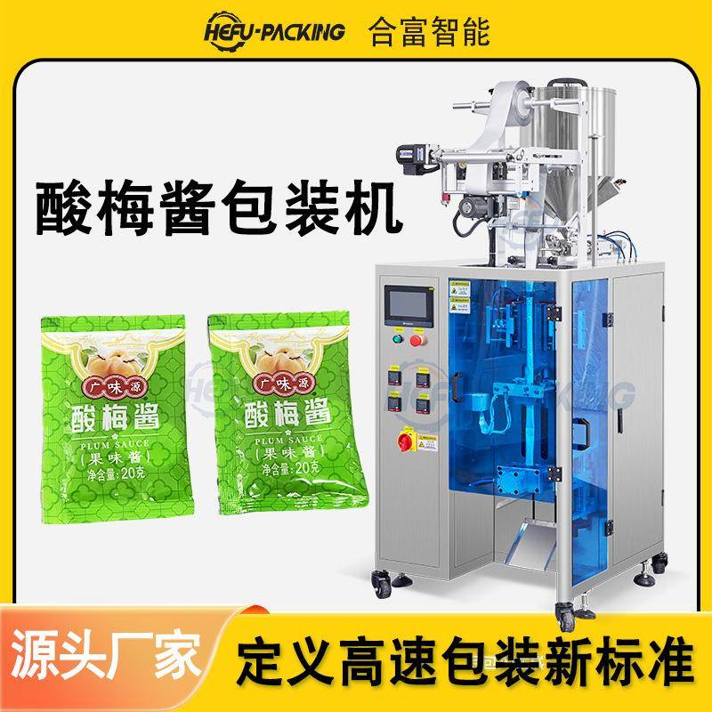 三边封酸梅酱包装机定制梅子酱青梅酱小袋自动灌装包装机械厂家