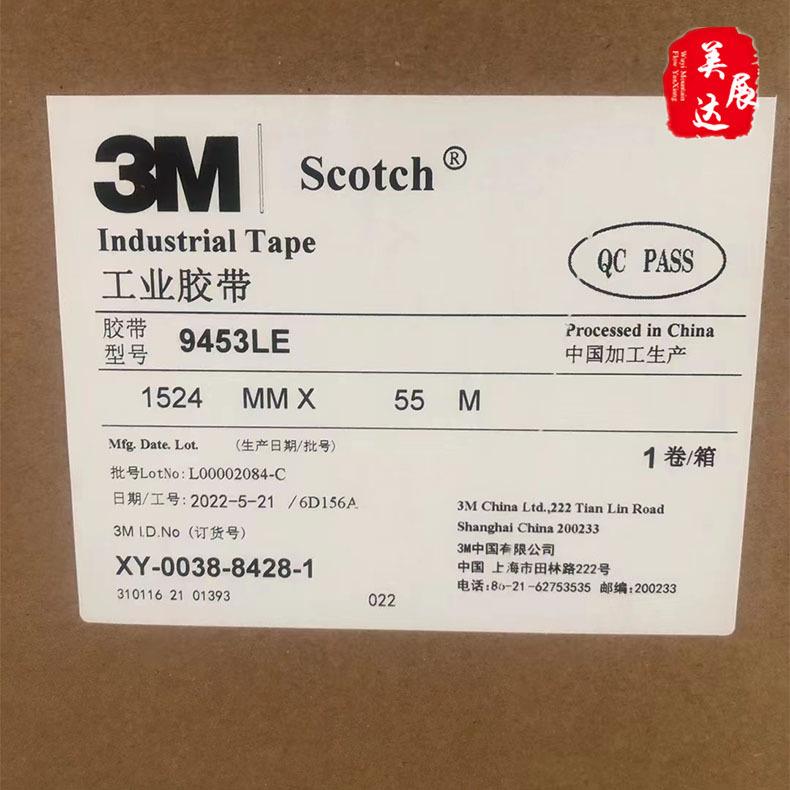 供应3M9453LE无基材透明双面胶 300LSE耐温胶带整支散料模切