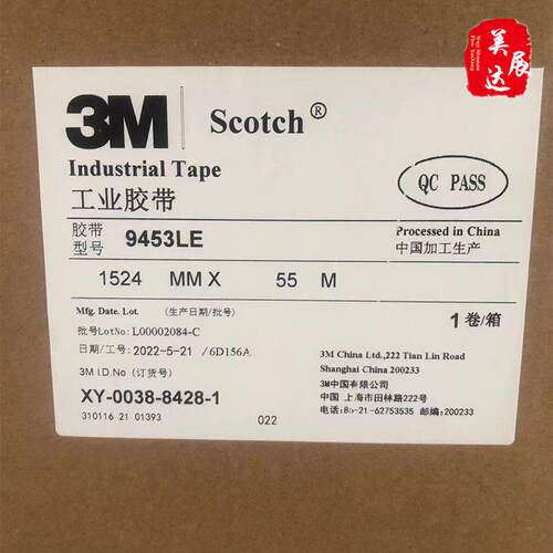 供应3M9453LE无基材透明双面胶 300LSE耐温胶带整支散料模切