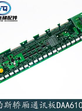 奥的斯电梯RESB板DAA610EJ1轿厢通讯地址板A3J230007/A3N200691