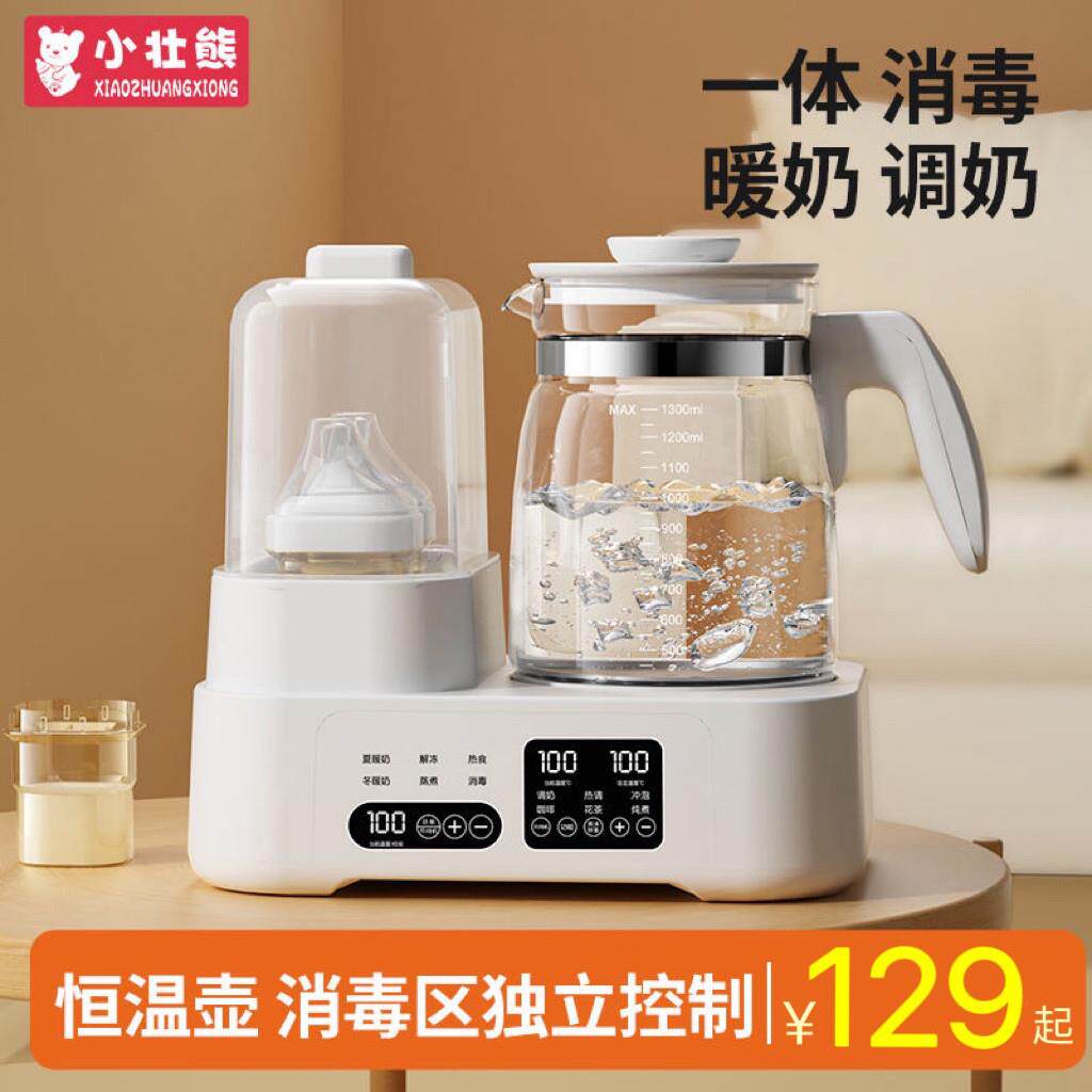 小壮熊恒温水壶温奶器奶瓶消毒一体二合一婴儿调乳器暖奶热奶保温
