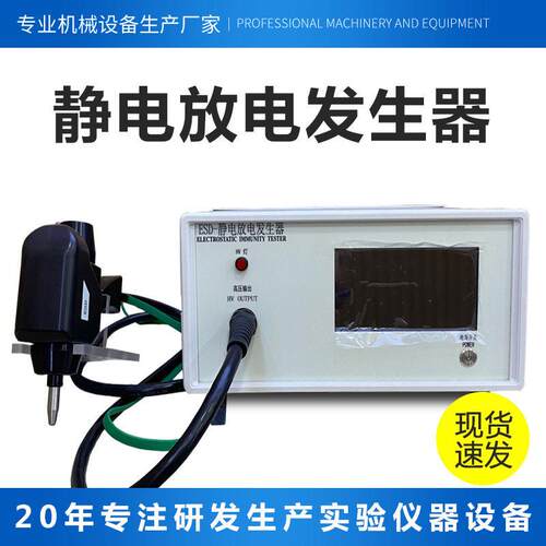 全自动ESD静电放电发生器20/30KV电子电器测试仪模拟静电发生器
