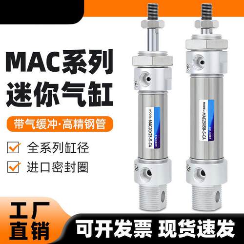 MAC系列不锈钢迷你气缸气缓冲气动装置16/20/25/32/40*25/50~300