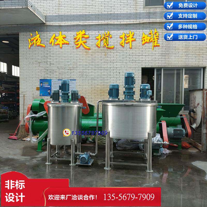 洗发水拌料槽油漆化工加热搅拌罐防冻液搅拌机防水胶搅拌桶
