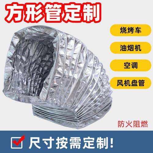 方形导风管空调矩形风管排风烟道通风管烧烤 PVC铝箔油烟机排气扇