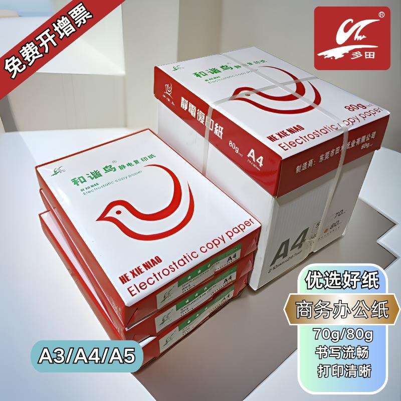 和谐鸟打印纸防静电复印纸80克a4纸70gA4办公用纸整箱打印机