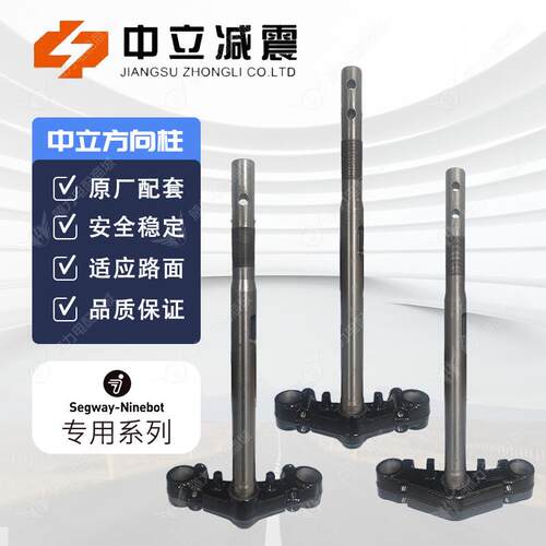 中立九号专用方向柱 原厂配套 安全稳定 适应路面 品质保证