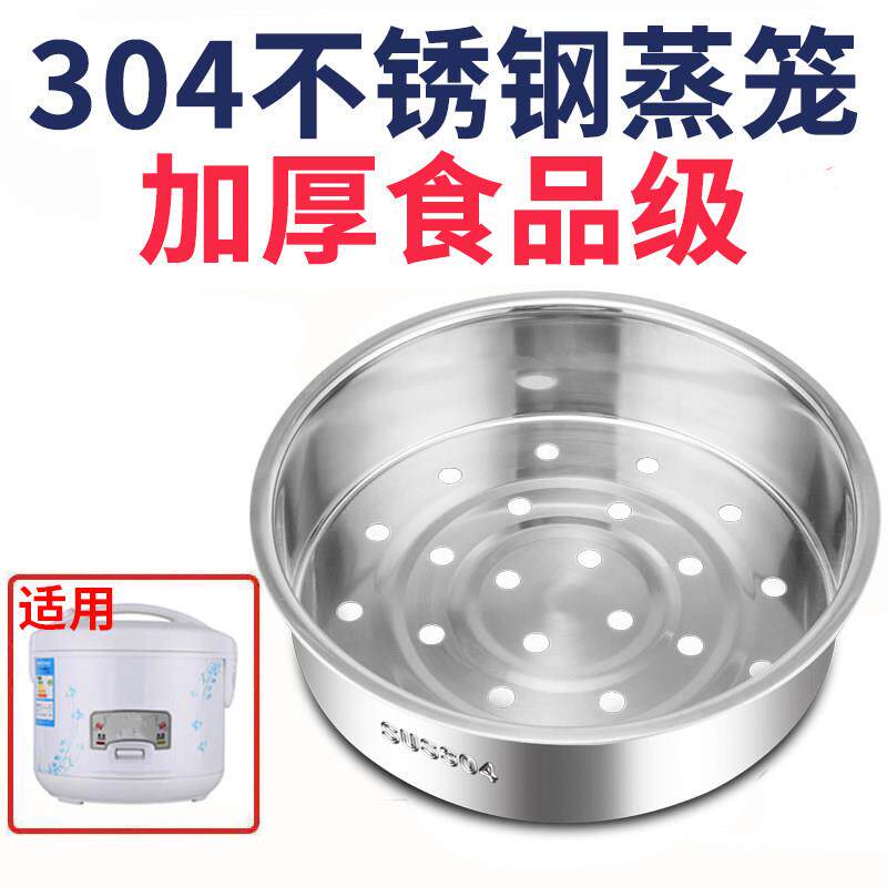蒸屉电饭煲蒸笼蒸锅篦子2L3L4L5升电饭锅蒸格304不锈钢蒸层蒸架托