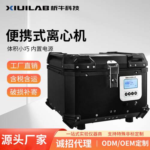 析牛科技便携式离心机水质总磷现场监测浊度分离离心机HJ91.22022