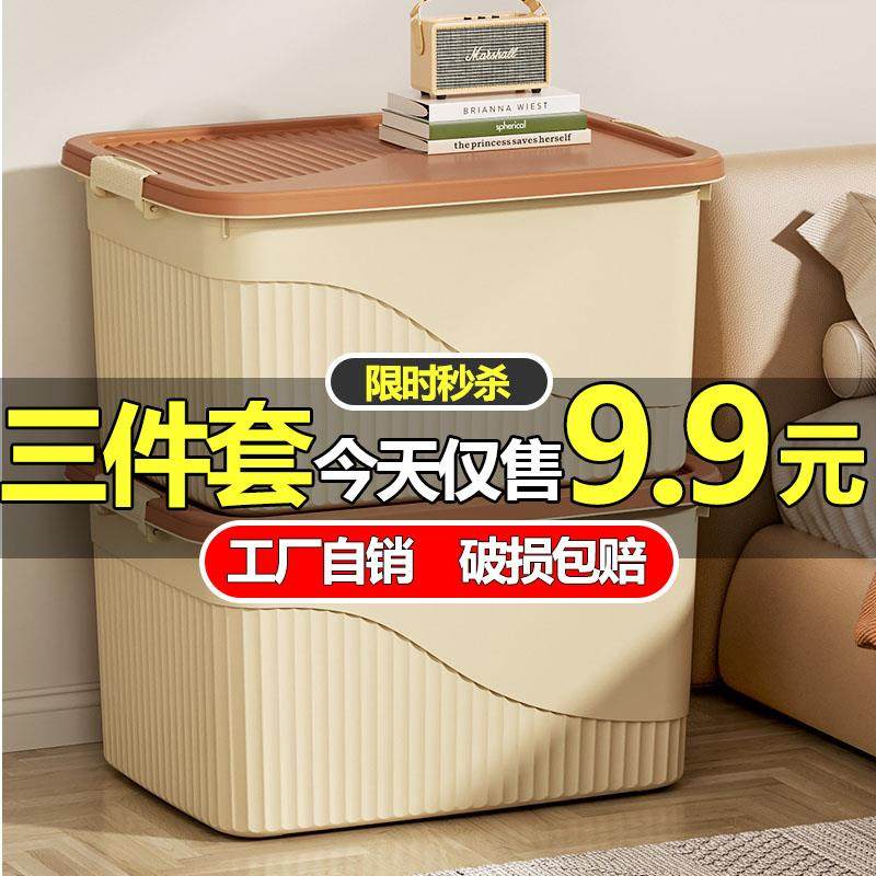 大容量塑料收纳箱宿舍家用加厚整理箱储物箱装衣物被子玩具收纳盒,收纳整理,收纳箱,淘宝优惠券,粉丝福利购,淘宝优惠卷