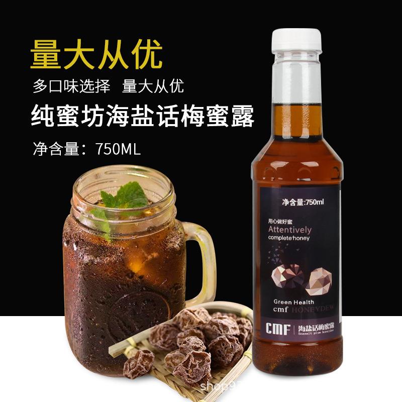 纯蜜坊海盐话梅蜜露 蓝柑柠檬芒果糖浆调咖啡果露烘焙奶茶店原料