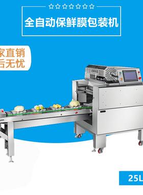 草莓香蕉保鲜膜包装机水果蔬菜裹包机机一件全自动
